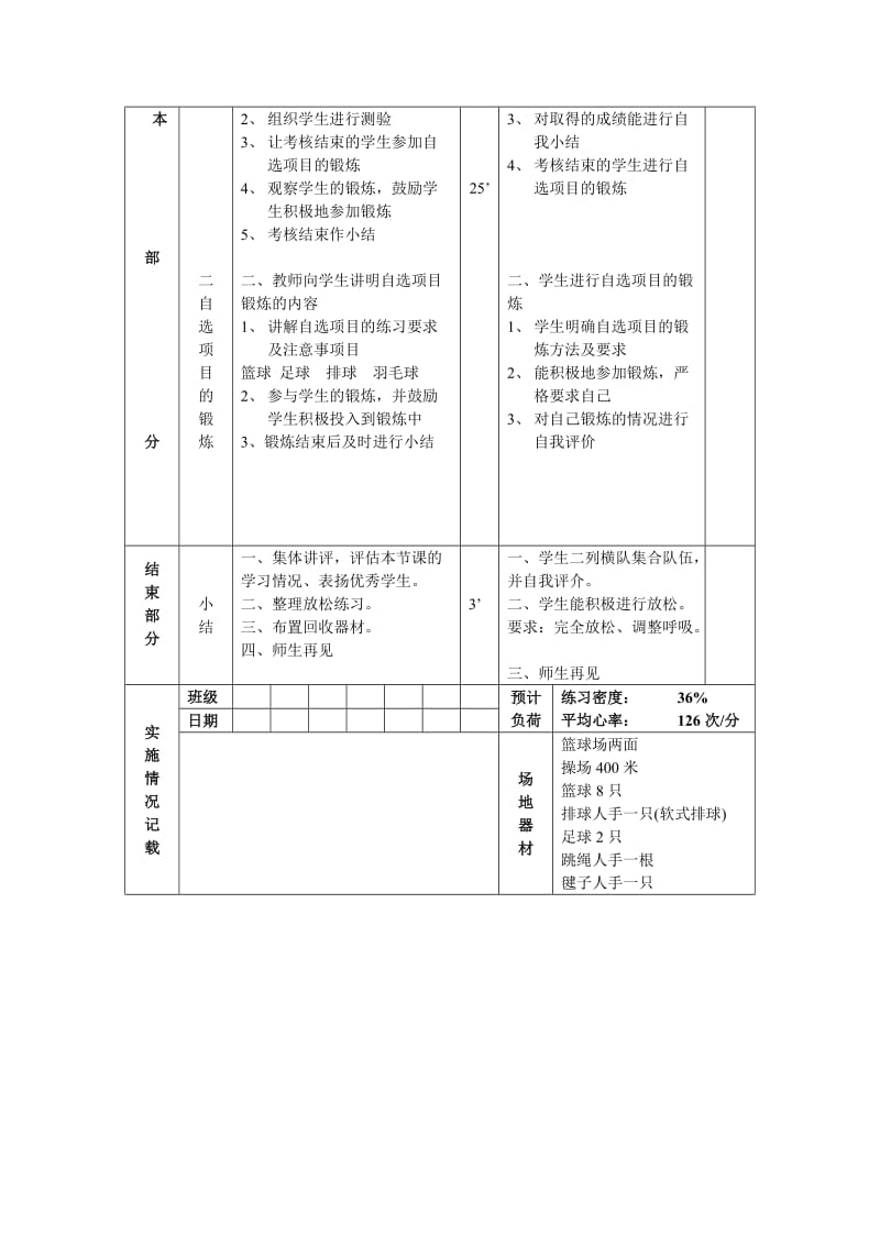 33身体素质考核.docx_第3页