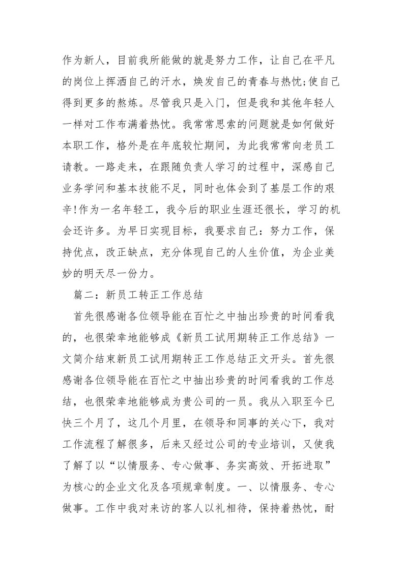 员工转正工作总结____.docx_第2页