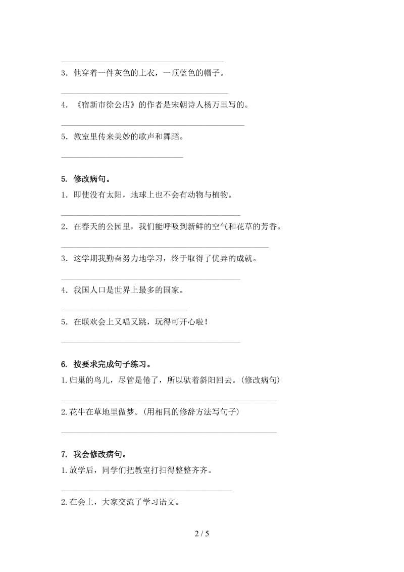 四年级语文上册病句修改家庭提升练习西师大版.doc_第2页