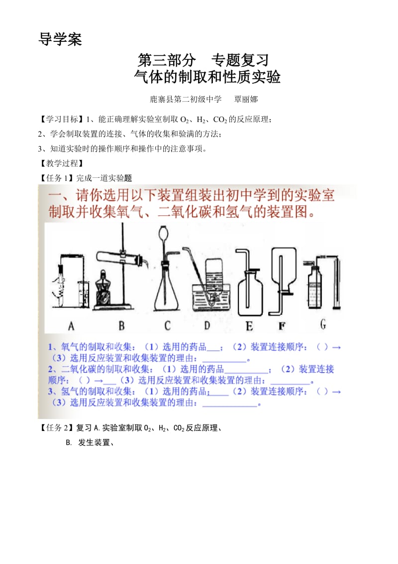 气体的制取和性质实验2导学案.doc_第1页