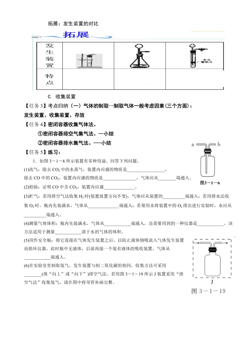 气体的制取和性质实验2导学案.doc_第2页