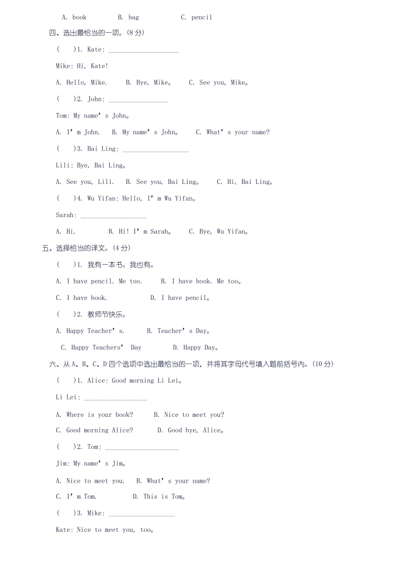 人教版三年级英语上册期中测试题1[1].doc_第2页