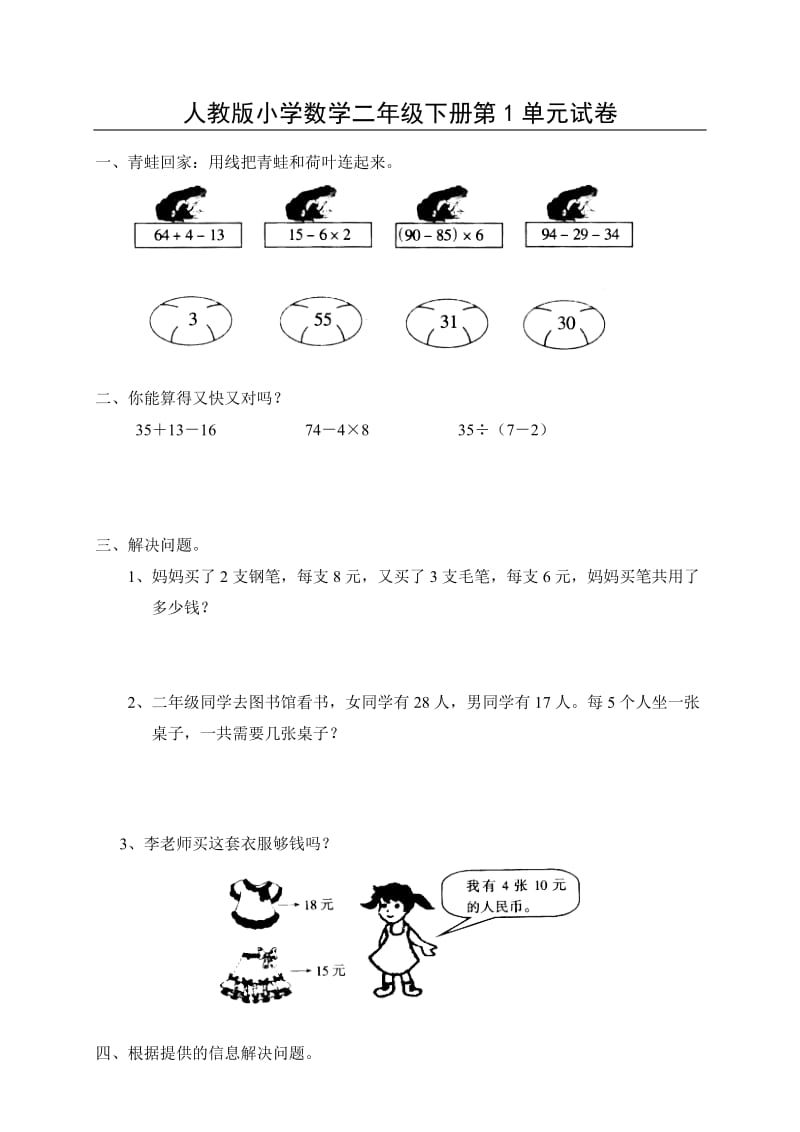 人教版小学数学二年级下册第1单元试卷.doc_第1页