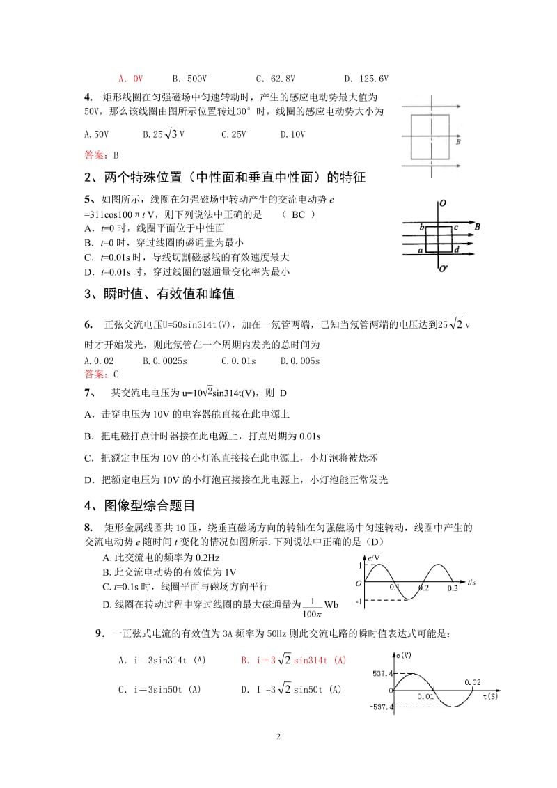 高二物理第01次培优材料-交流电-教师版新人教版选修3.doc_第2页