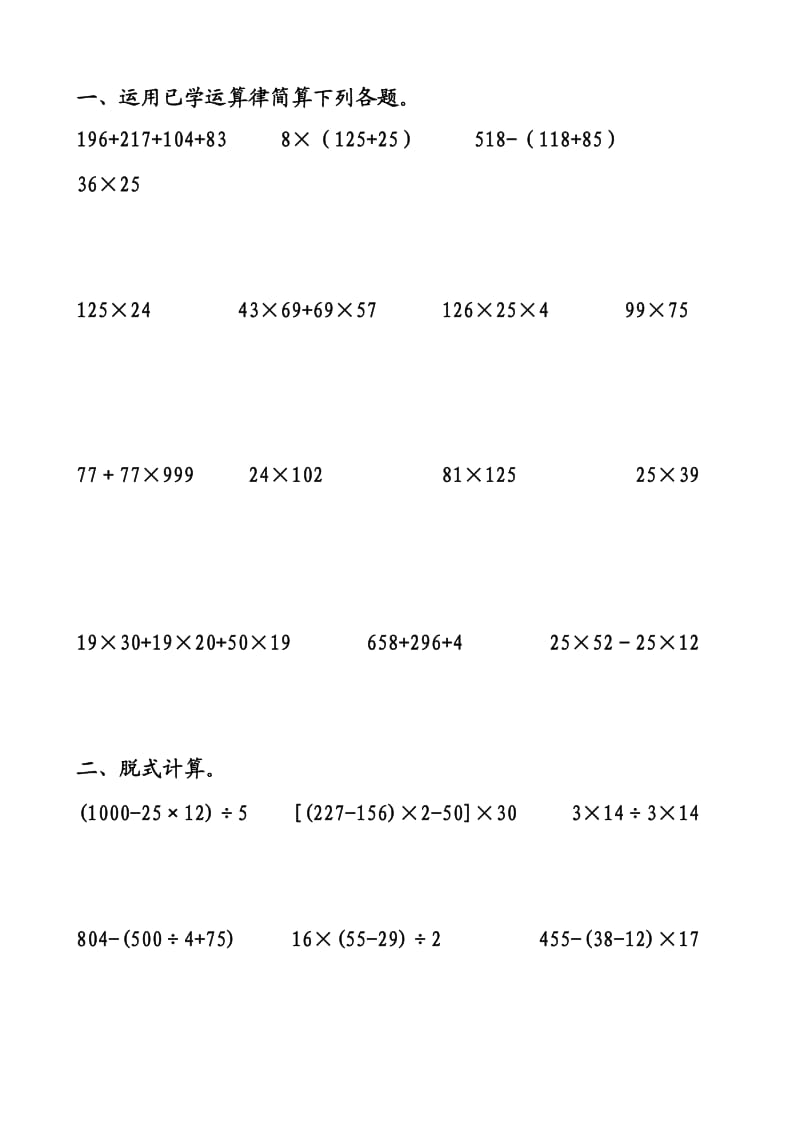 四上第四单元训练题.doc_第1页