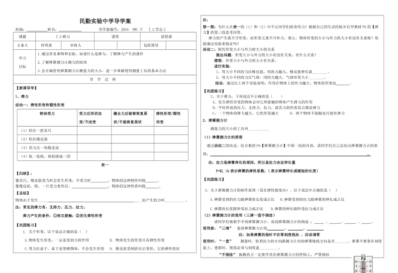 72弹力导学案.doc_第1页