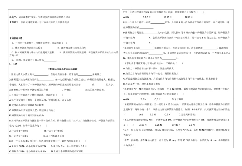 72弹力导学案.doc_第2页