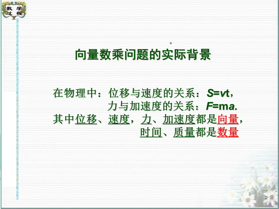 向量数乘运算及其几何意义(上课优秀课件).ppt_第3页