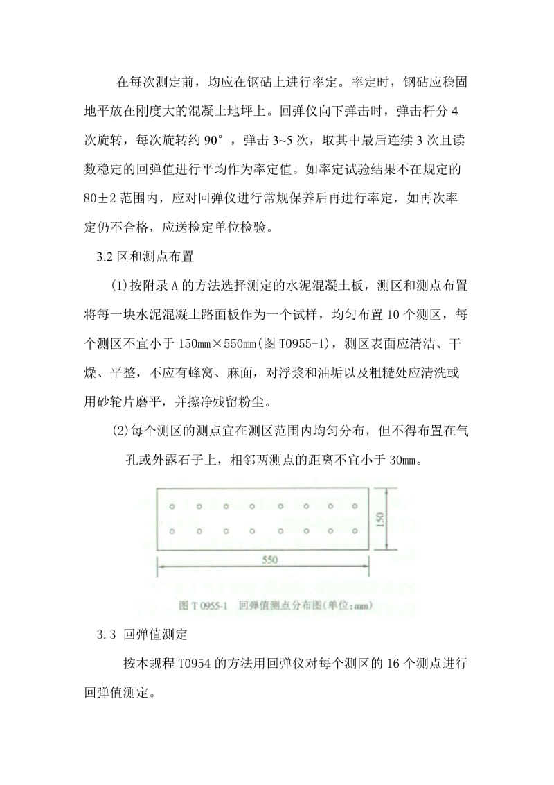 超声波回弹法测定路面水泥混凝土抗弯强度试验方法.doc_第2页