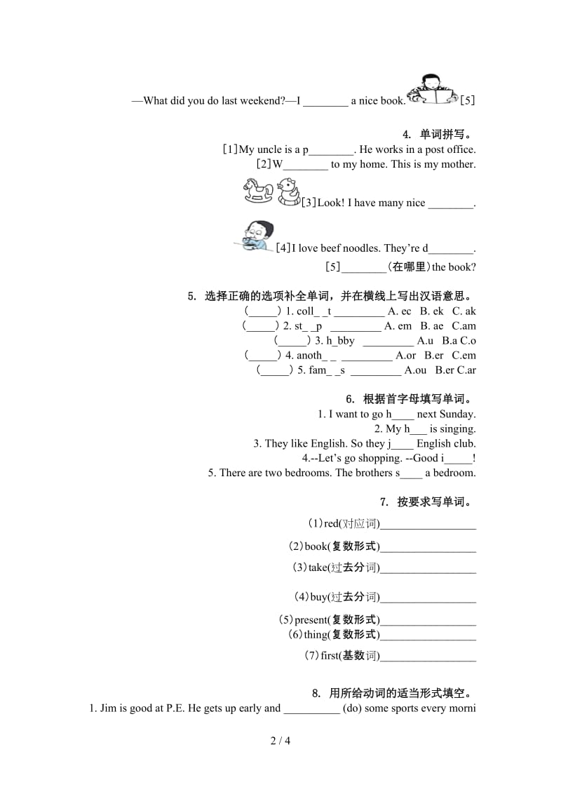 沪教版六年级英语上册单词拼写专项强化练习.doc_第2页