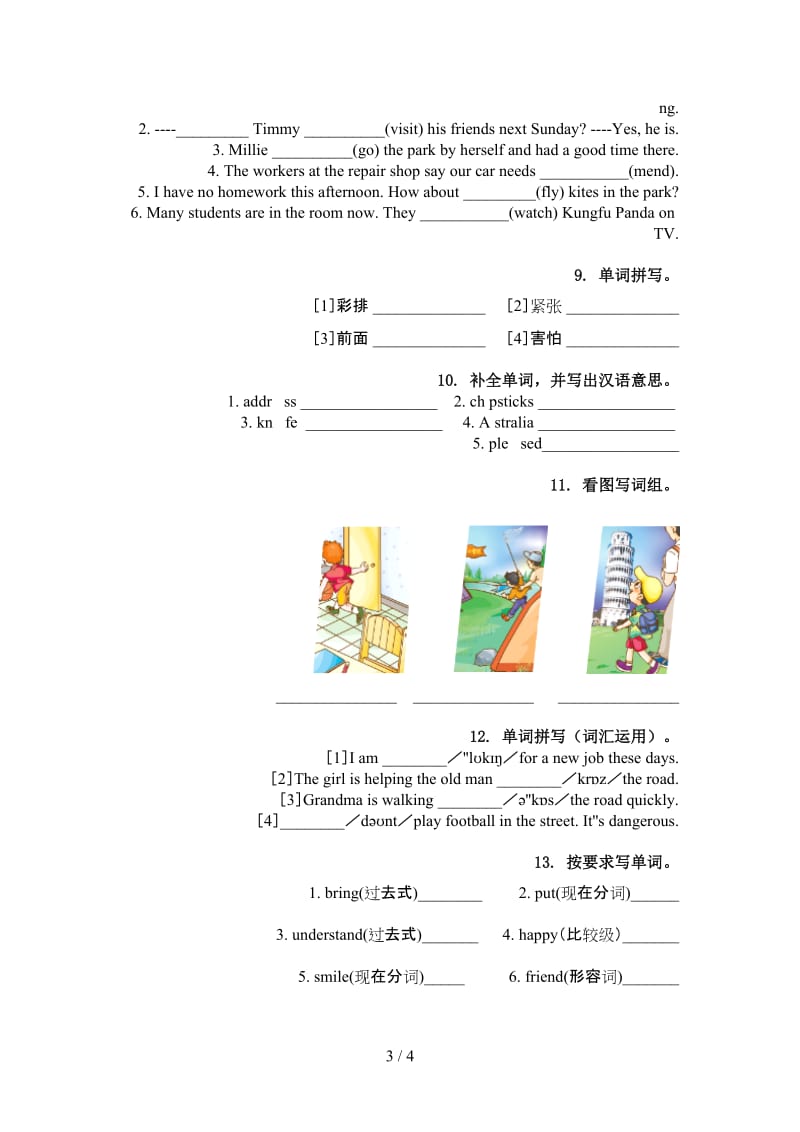 沪教版六年级英语上册单词拼写专项强化练习.doc_第3页