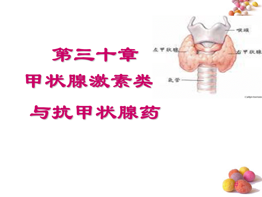 肾上腺皮质激素类药物临床应用.ppt_第1页