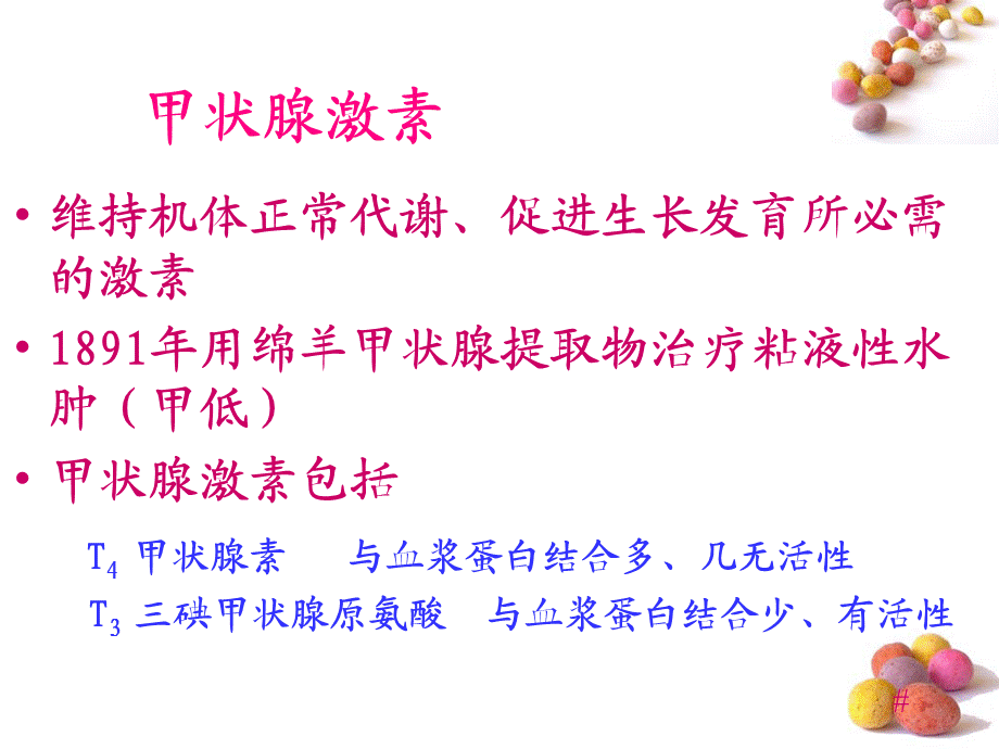 肾上腺皮质激素类药物临床应用.ppt_第2页