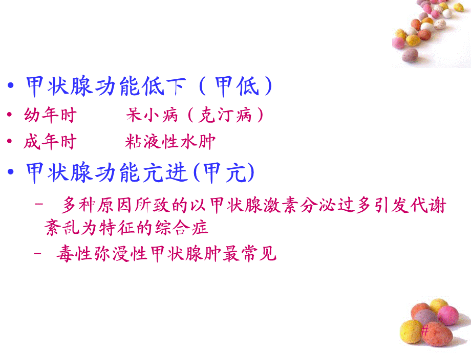 肾上腺皮质激素类药物临床应用.ppt_第3页