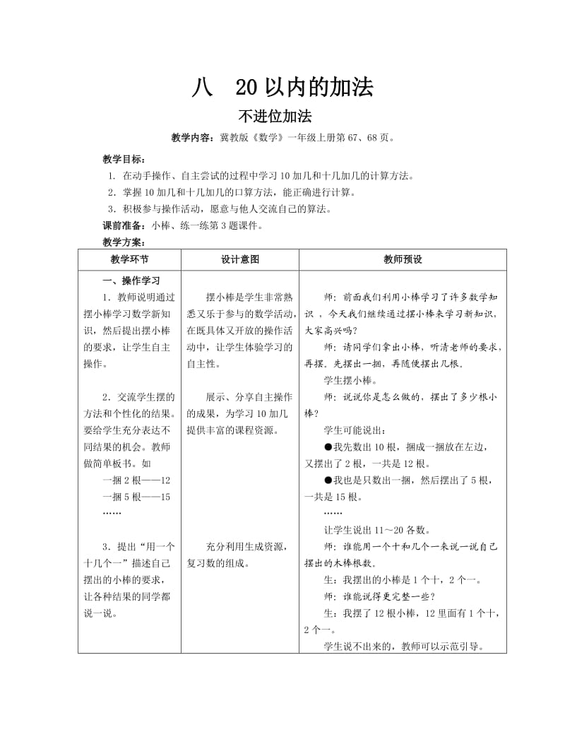 20以内不进位加法（课赛）.doc_第1页