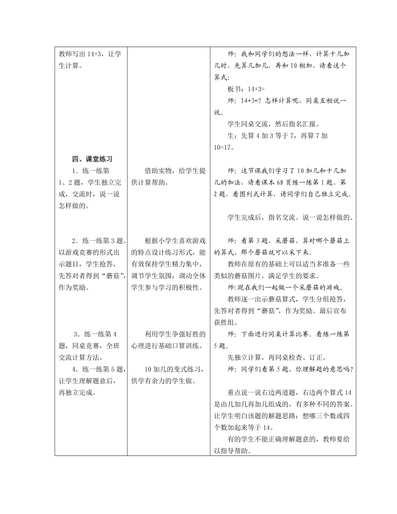 20以内不进位加法（课赛）.doc_第3页