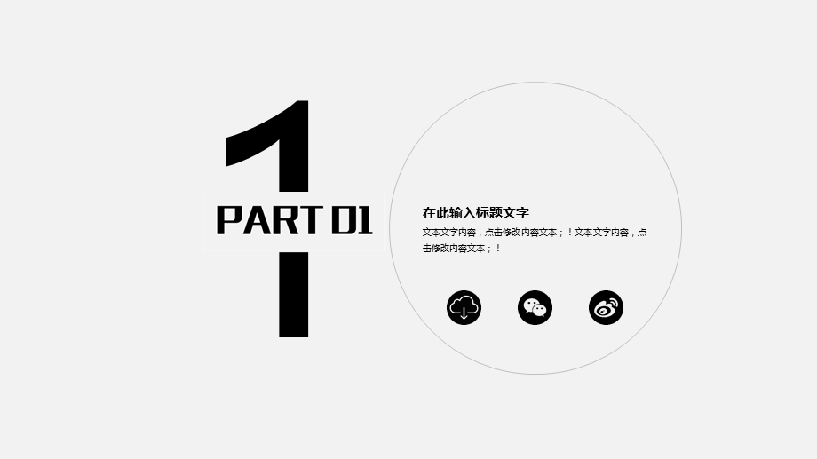 素雅简洁黑灰线条年中工作总结课件经典教学课件PPT模板.pptx_第3页