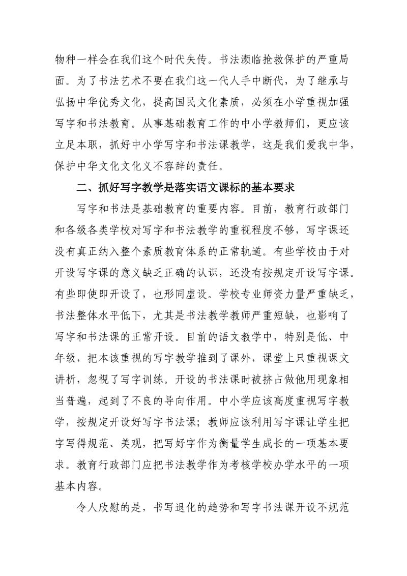 传承我中华文化亟待重视中小学书法教学.doc_第3页