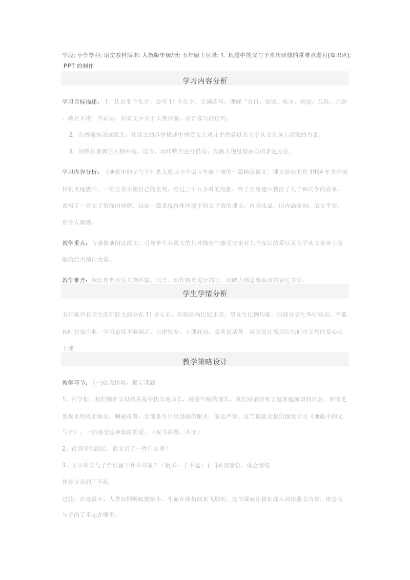 冯泽亚教学设计.doc_第1页