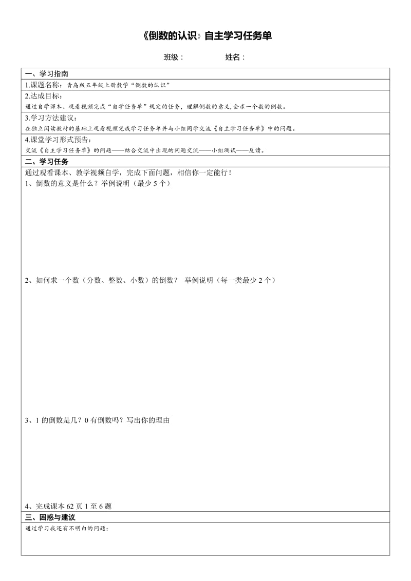 倒数的认识自主学习任务单.doc_第1页