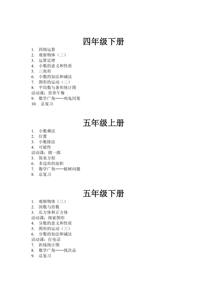 人教版小学数学教材教学内容.docx_第3页