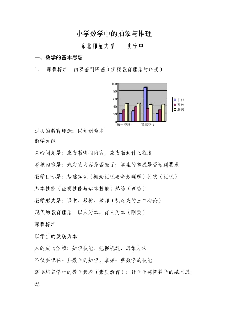 小学数学中的抽象与推理.doc_第1页