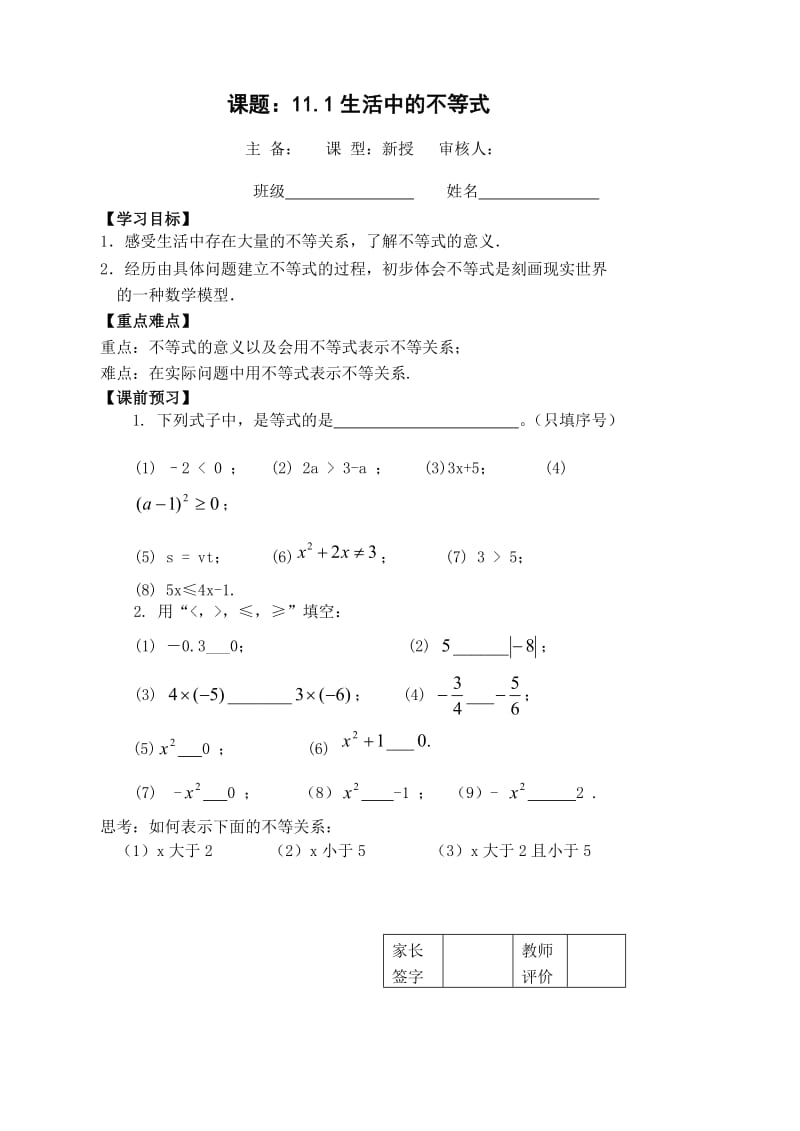 71生活中的不等式.doc_第1页