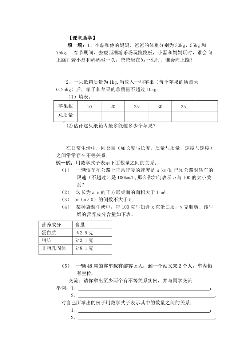 71生活中的不等式.doc_第2页