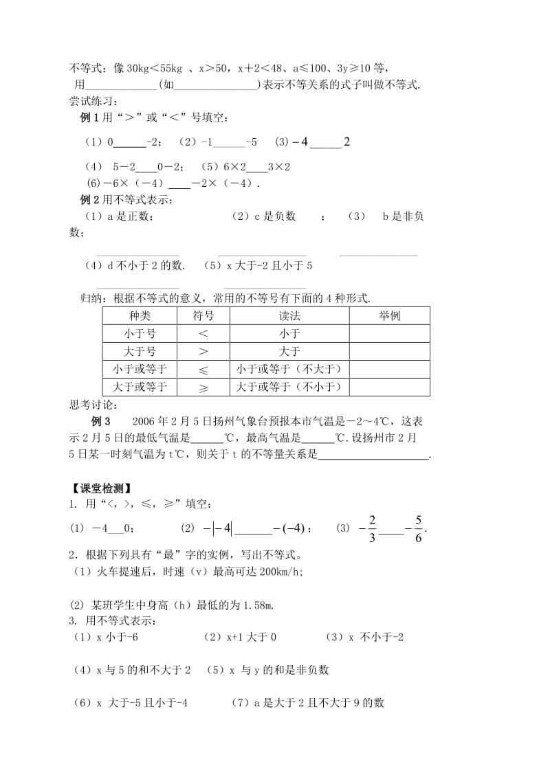 71生活中的不等式.doc_第3页