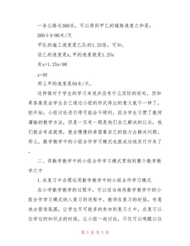 数学教学中的小组合作学习模式思考.doc_第3页