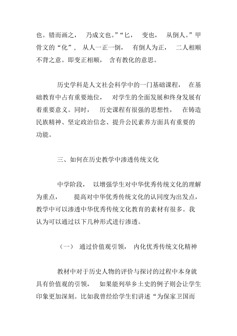 中华优选传统文化与初中历史教学的融合.docx_第3页