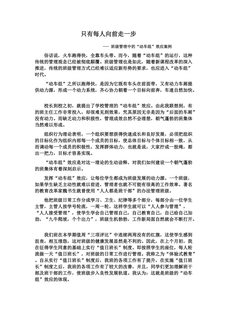 每一个人向前走一步耿一兵 (2).doc_第1页