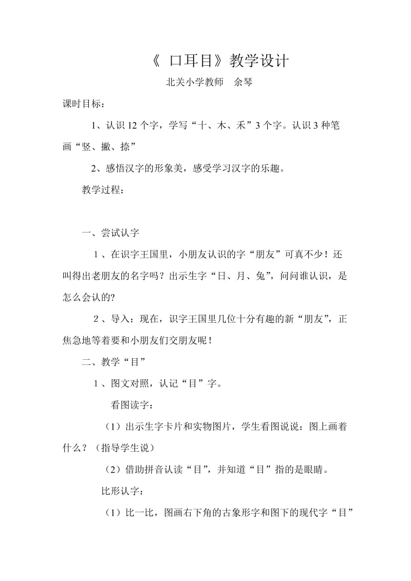 口耳目 (3).doc_第1页