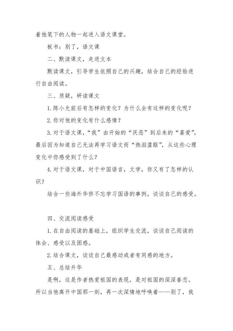 下册7《别了语文课》教学设计.doc_第2页