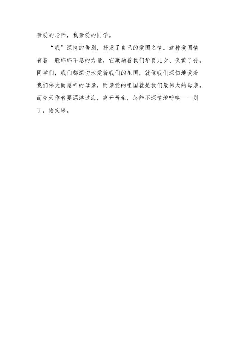 下册7《别了语文课》教学设计.doc_第3页