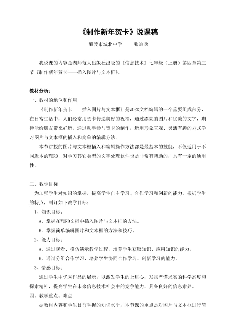 《制作新年贺卡》说课.doc_第1页