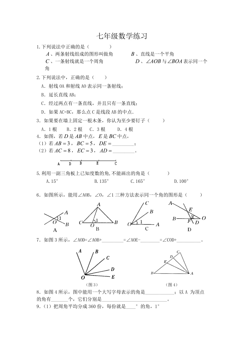 七年级数学练习.doc_第1页