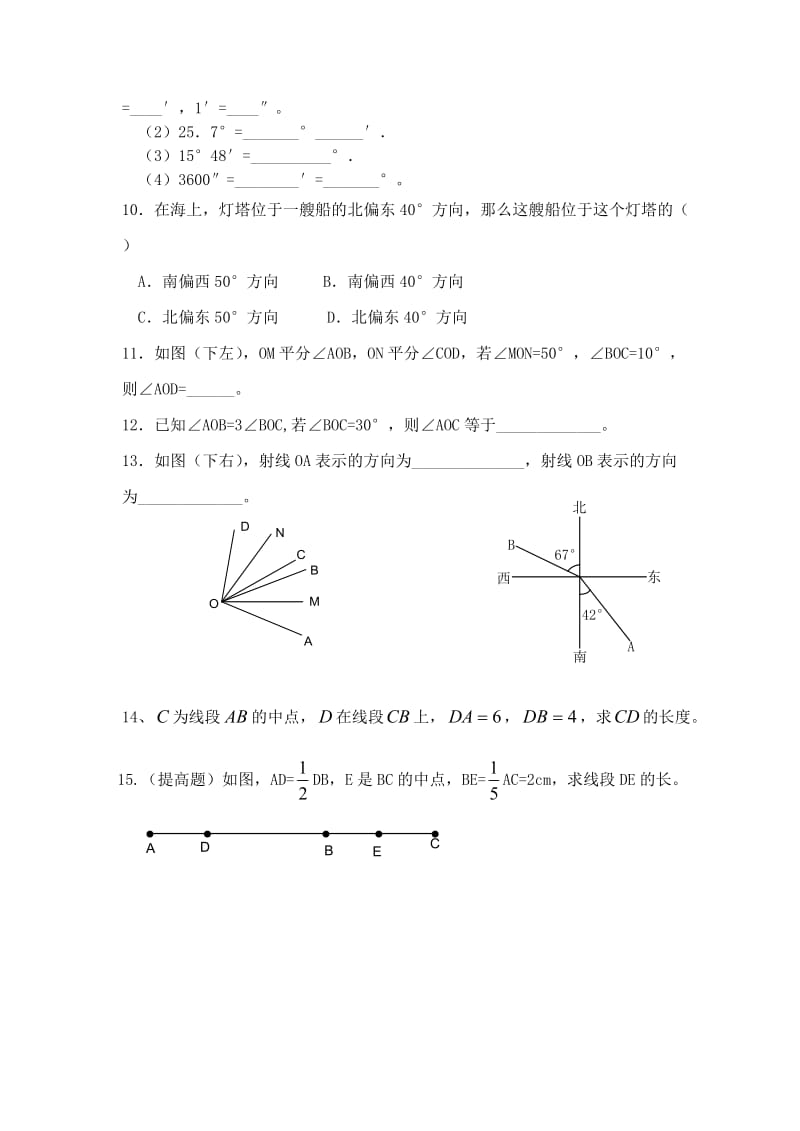 七年级数学练习.doc_第2页