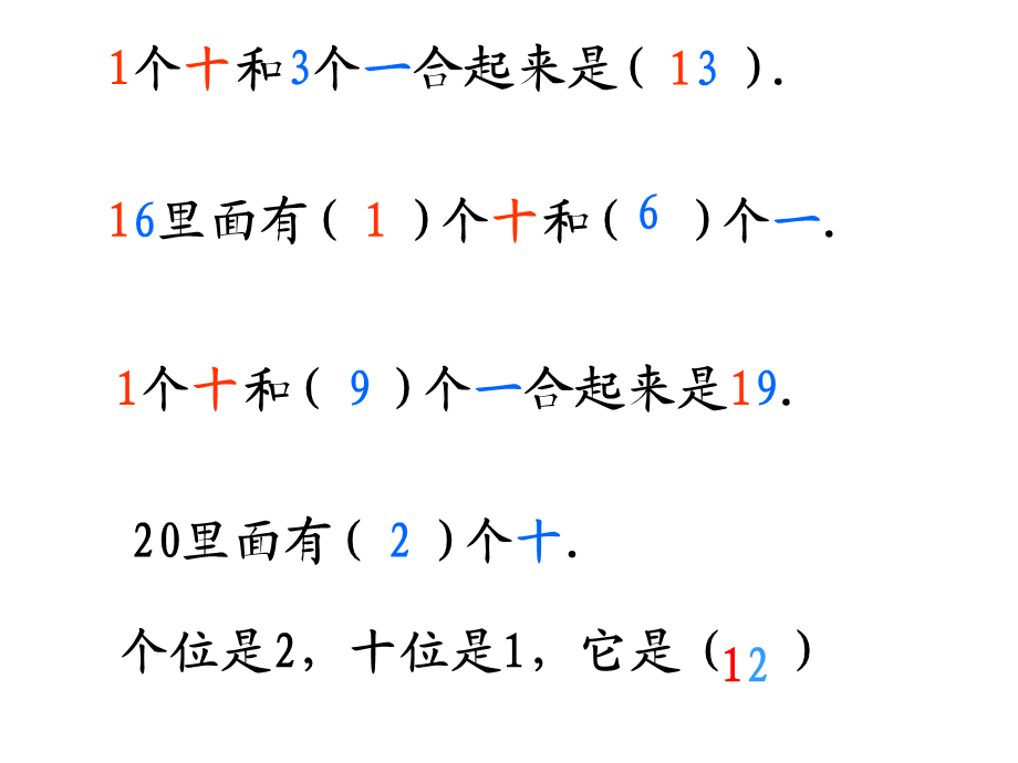 10加几和相应的减法_十几加几和相应的减法(讲).ppt_第3页