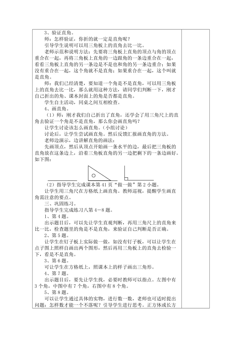 直角的初步认识MicrosoftWord文档(2).doc_第2页