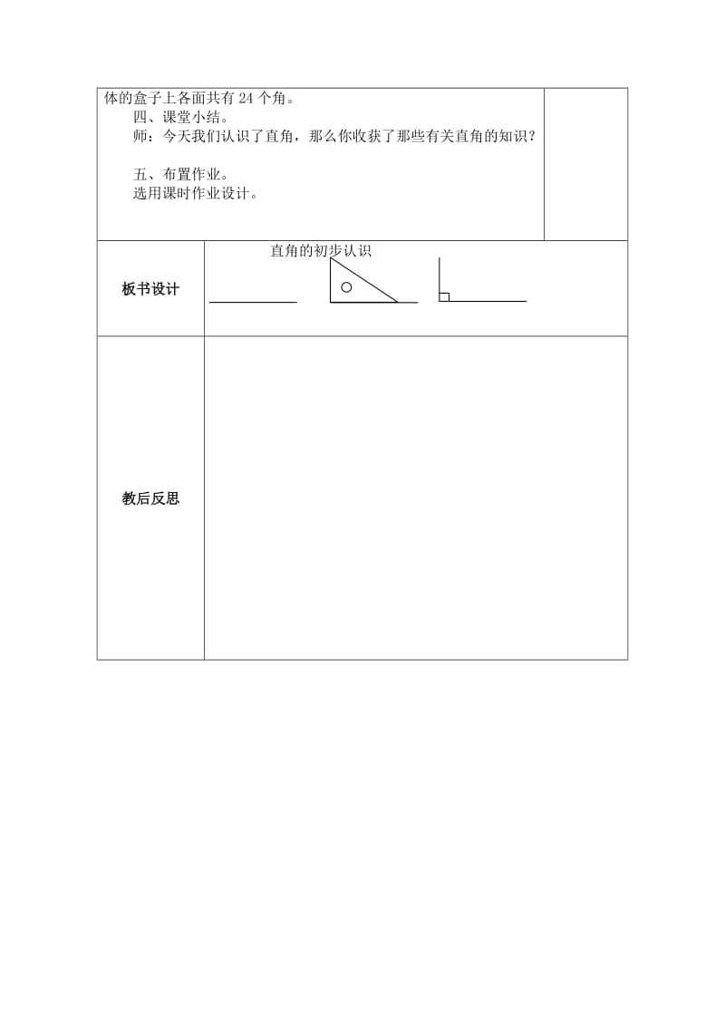 直角的初步认识MicrosoftWord文档(2).doc_第3页