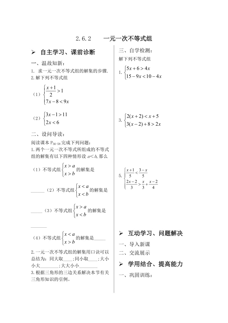 262一元一次不等式组.doc_第1页