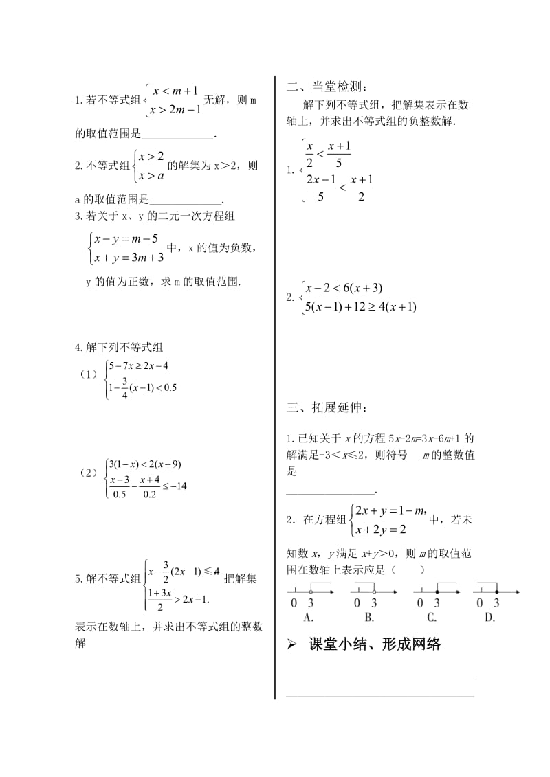 262一元一次不等式组.doc_第2页