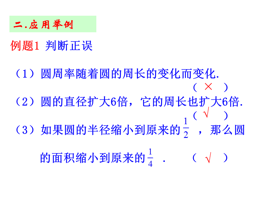 圆与扇形复习.pptx_第3页