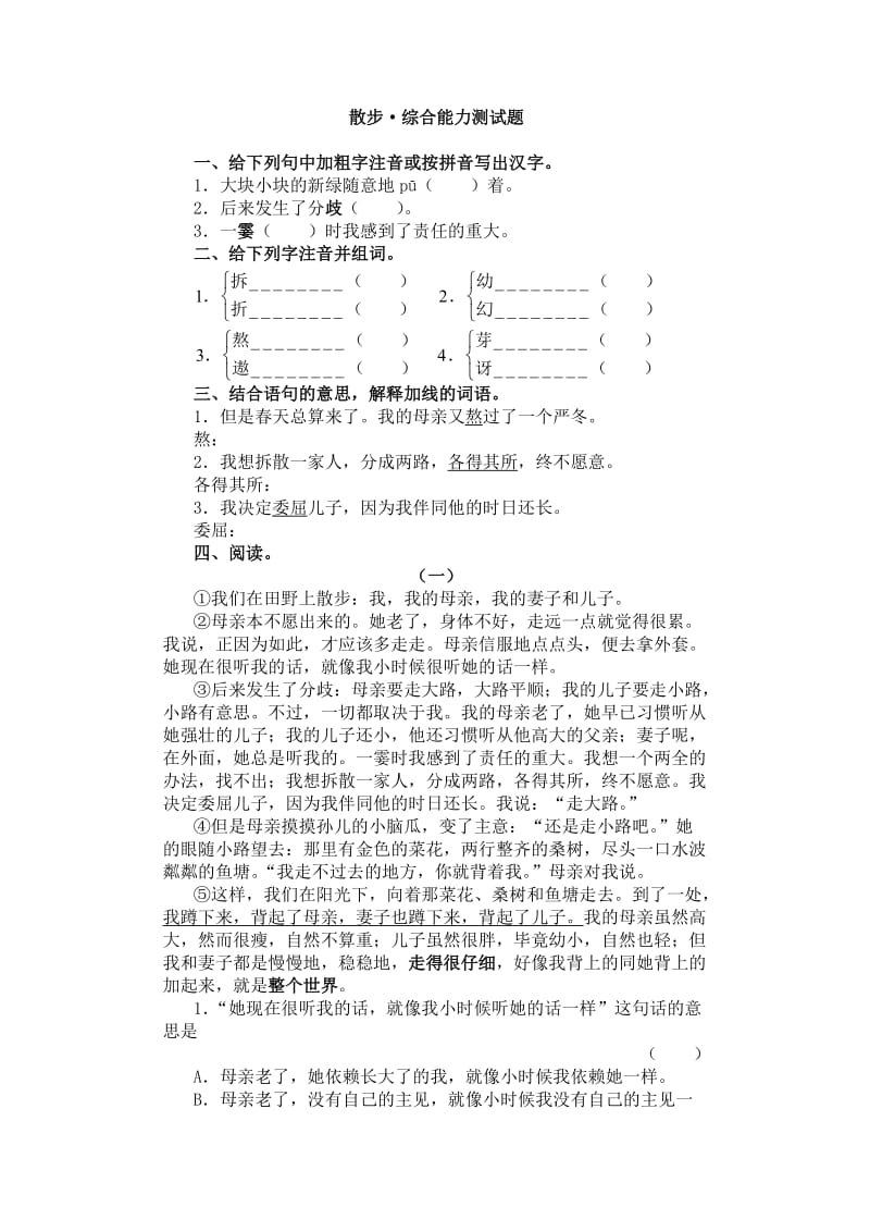 《散步》综合能力测试题.doc_第1页