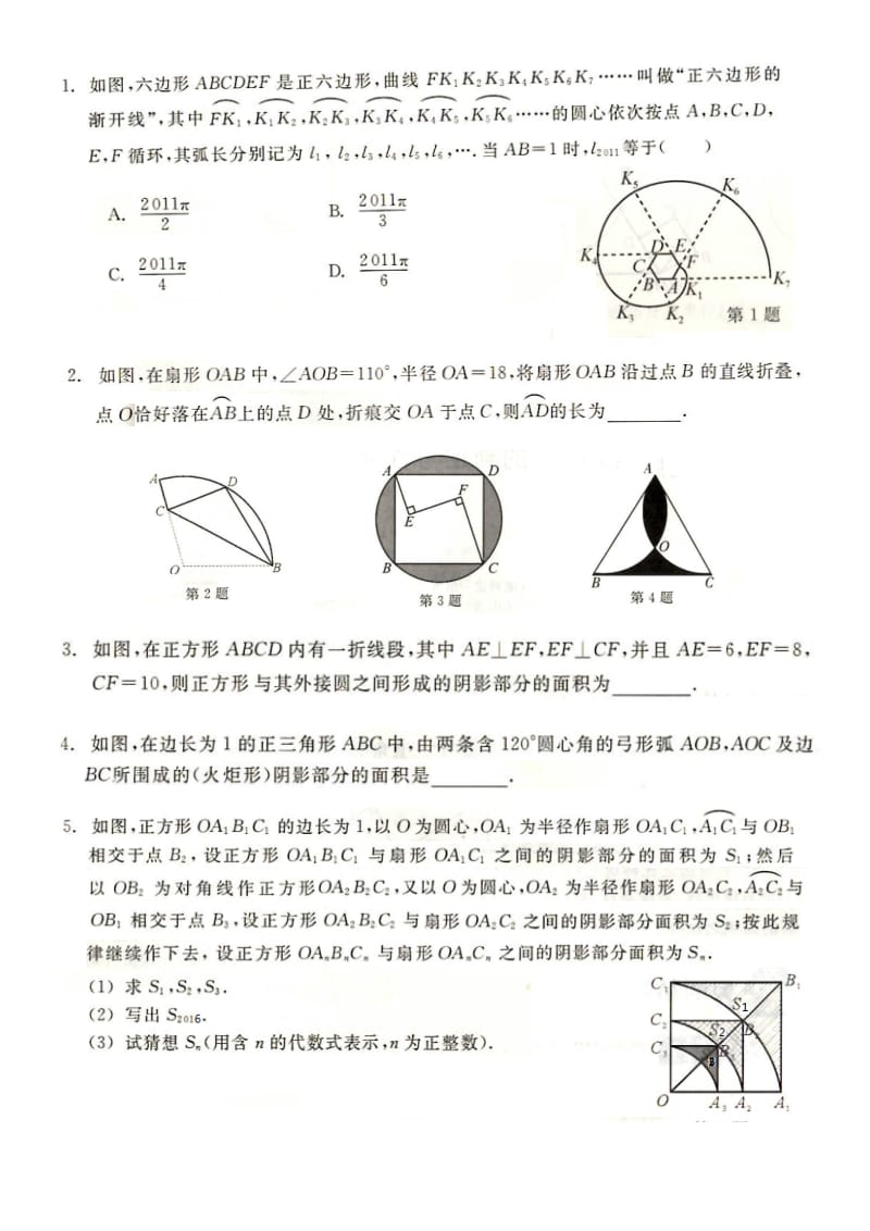 九年级数学补充练习④.docx_第1页