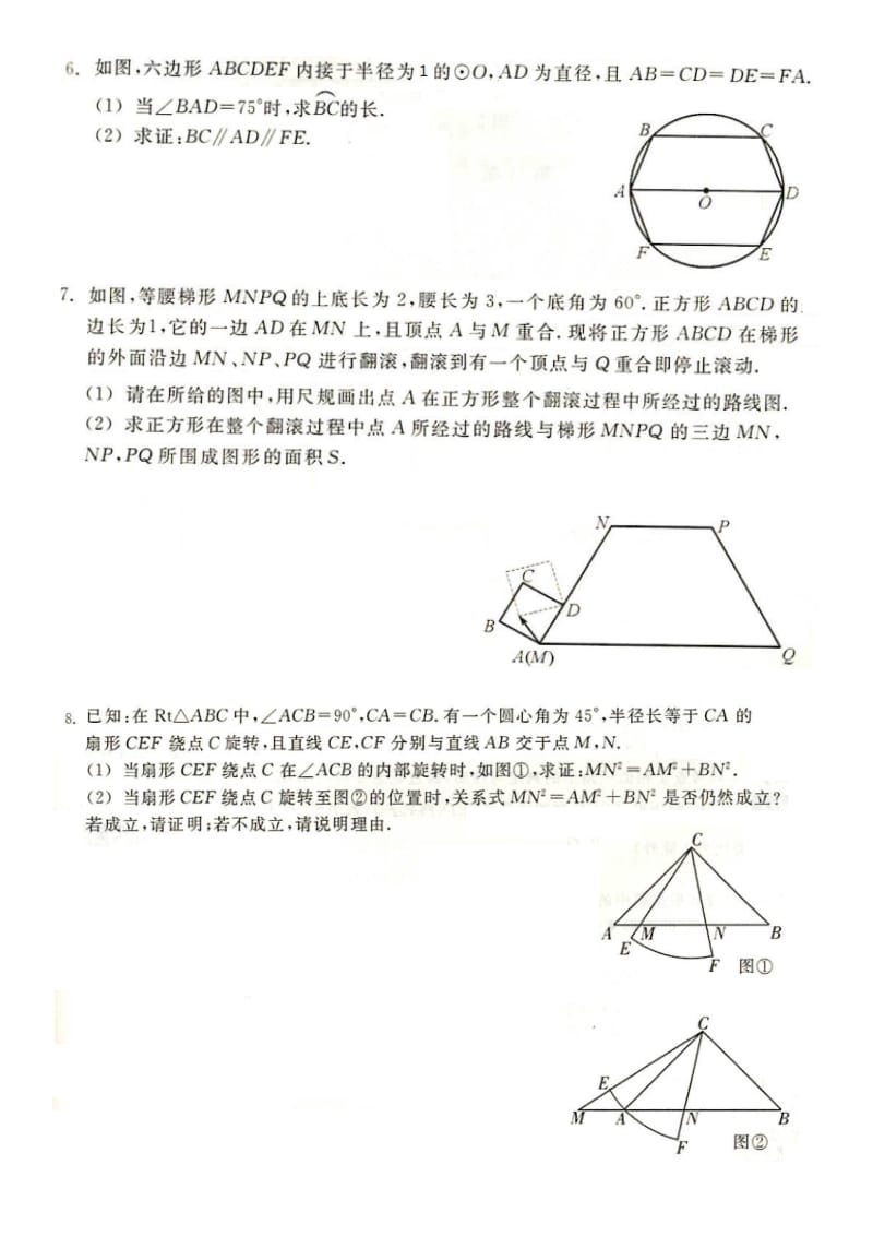 九年级数学补充练习④.docx_第2页