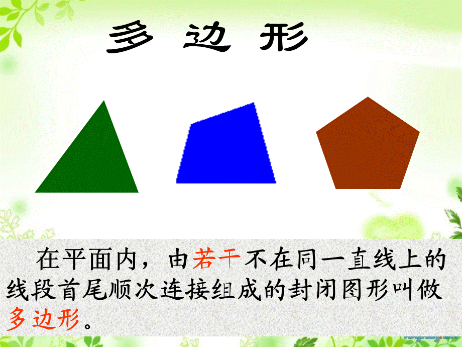 探索多边形的内角和和外角和作业版.ppt_第2页