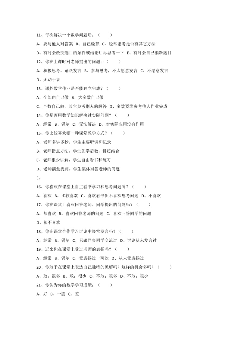 数学教学现状调查问卷.doc_第2页