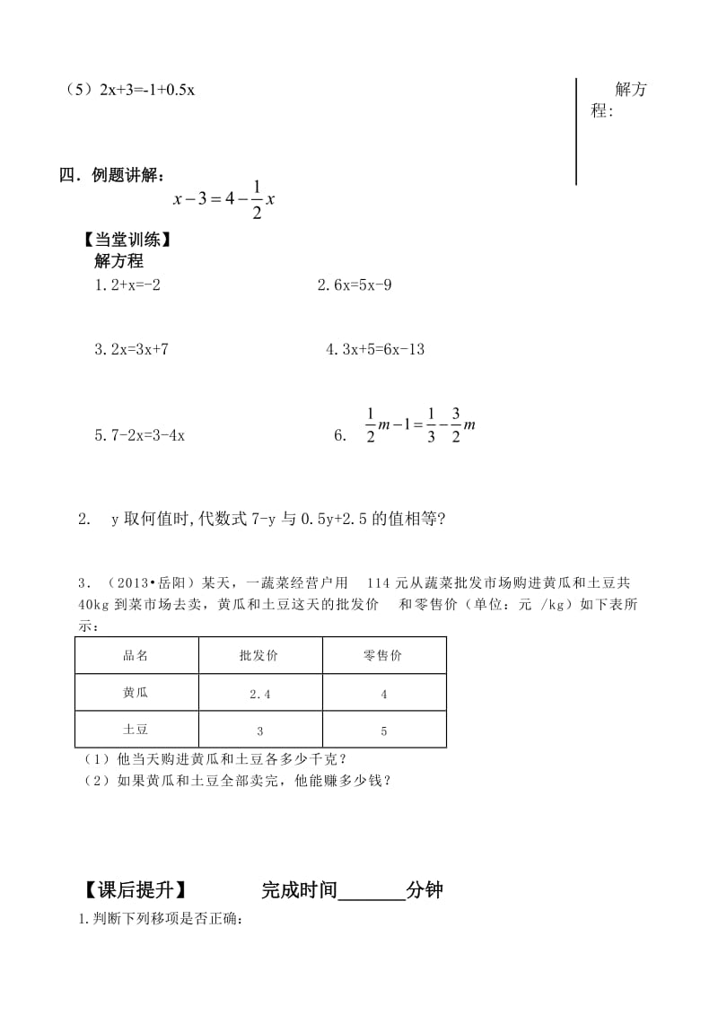 42解一元一次方程（2).doc_第2页